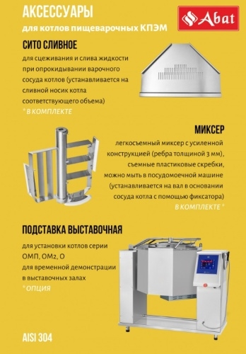 Котел пищеварочный ABAT КПЭМ-100-ОР
