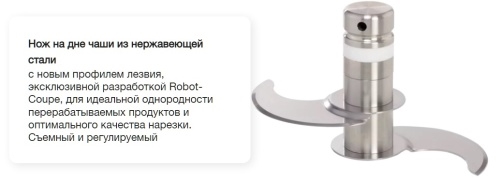 Куттер ROBOT COUPE R8