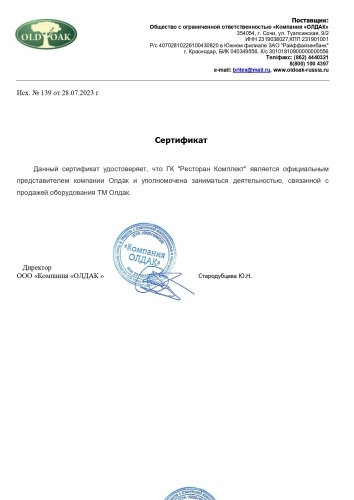 Вешало для одежды ОЛДАК ТП 32.1