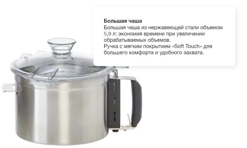 Процессор кухонный ROBOT COUPE R502 2382