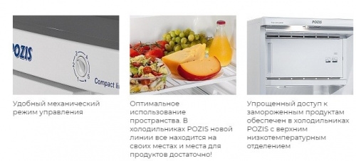 Шкаф холодильный POZIS RS-405 белый