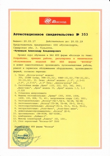 Парогенератор ВОСХОД В721.05 (для "Пассат" 096)