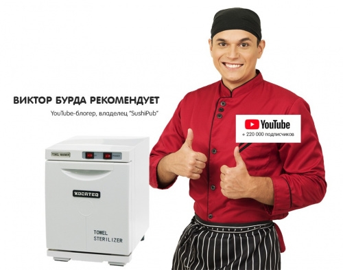 Подогреватель ошибори однокамерный с УФ для 10-15 полотенец KOCATEQ TW08A