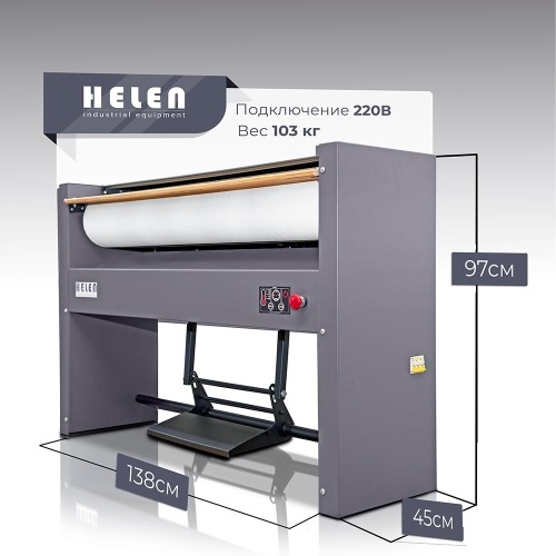 Каток гладильный HELEN H120.25C