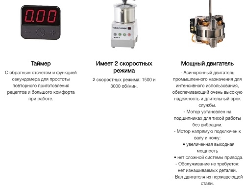 Бликсер ROBOT COUPE 5-2V 33259
