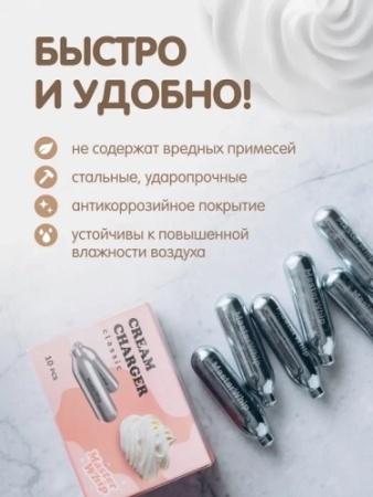 Баллончик для сливок MASTERWHIP N2O 10 шт фото