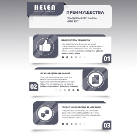 Каток гладильный HELEN H120.25C фото