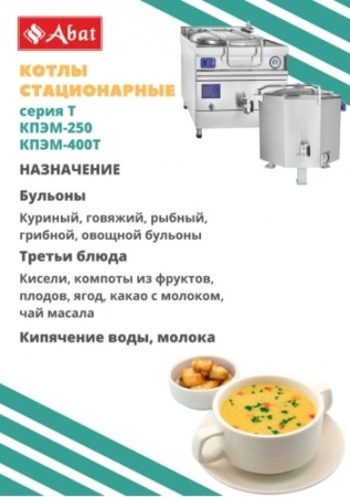 Котел пищеварочный ABAT КПЭМ-100/9Т фото